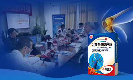 祛風骨痛凝膠膏前瞻性、多中心隊列研究項目啟動會召開，將為膝骨關節炎慢性疼痛帶來新解法